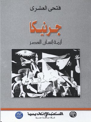 cover image of جرنيكا